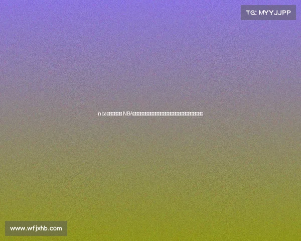 nba赛事西部决赛 NBA西部决赛巅峰对决战火点燃强强碰撞争夺总决赛入场券悬念重重